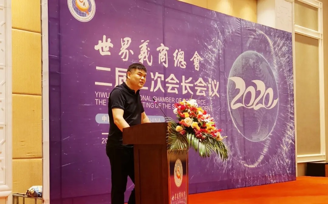 董事局主席金位海出席世界义商总会二届二次会长会议